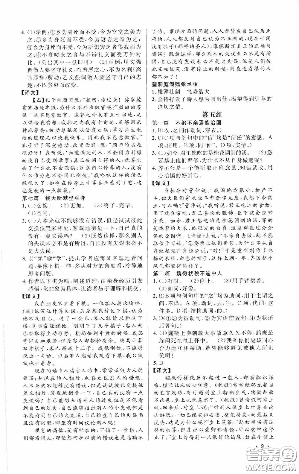 江西教育出版社2020新概念閱讀課外文言文拓展訓(xùn)練中考專版答案