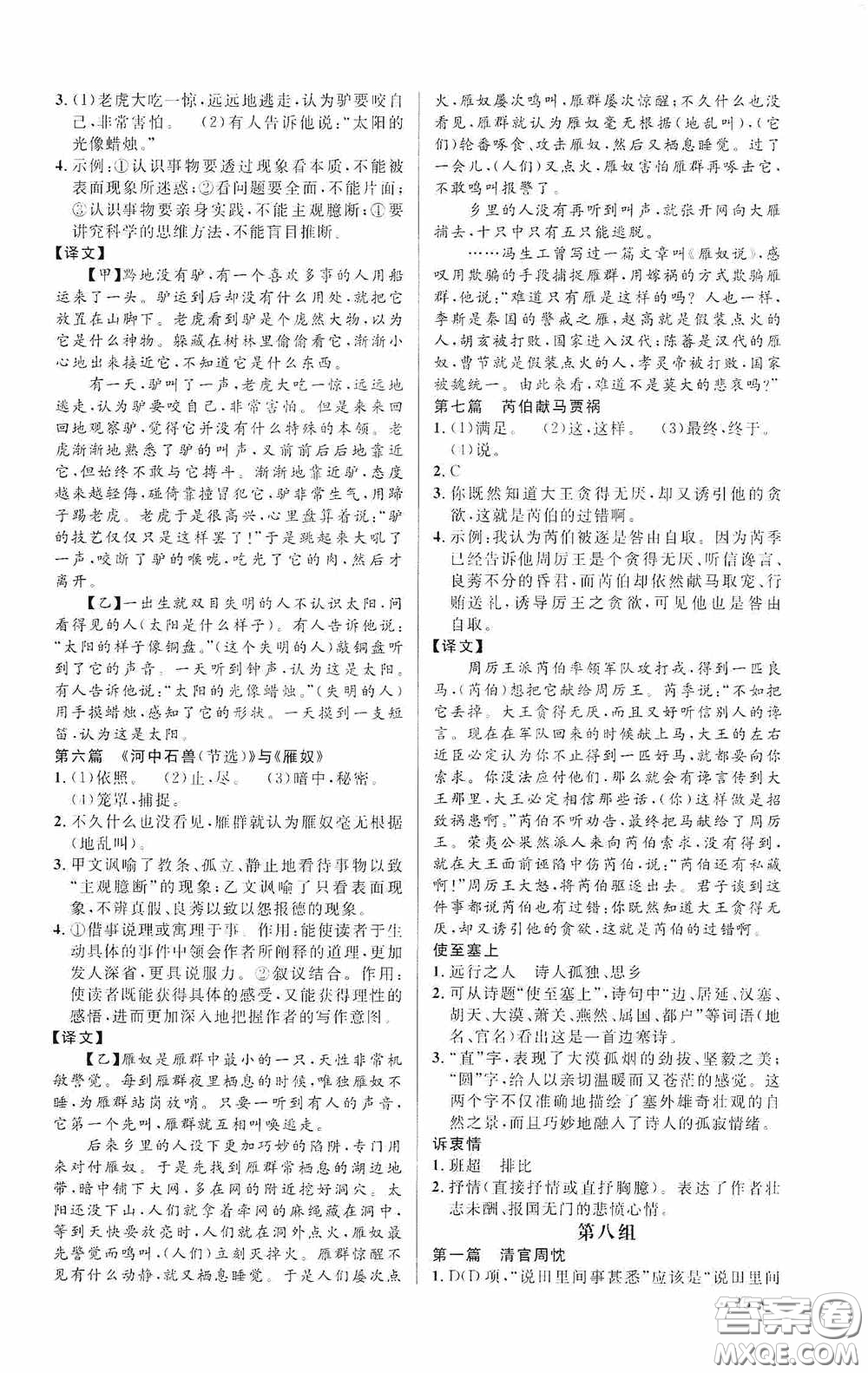 江西教育出版社2020新概念閱讀課外文言文拓展訓(xùn)練中考專版答案