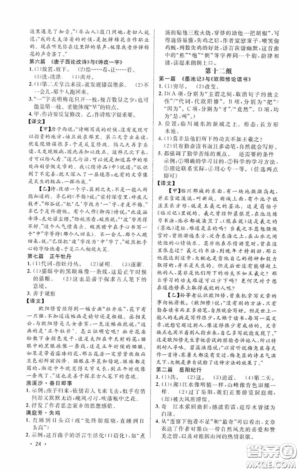 江西教育出版社2020新概念閱讀課外文言文拓展訓(xùn)練中考專版答案