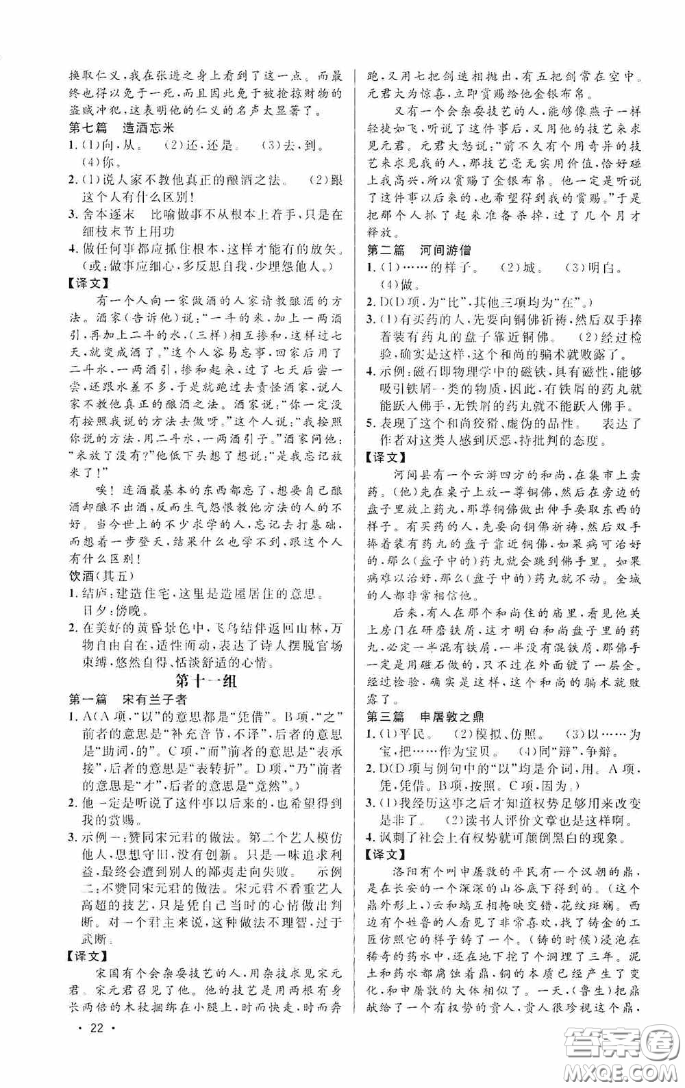 江西教育出版社2020新概念閱讀課外文言文拓展訓(xùn)練中考專版答案