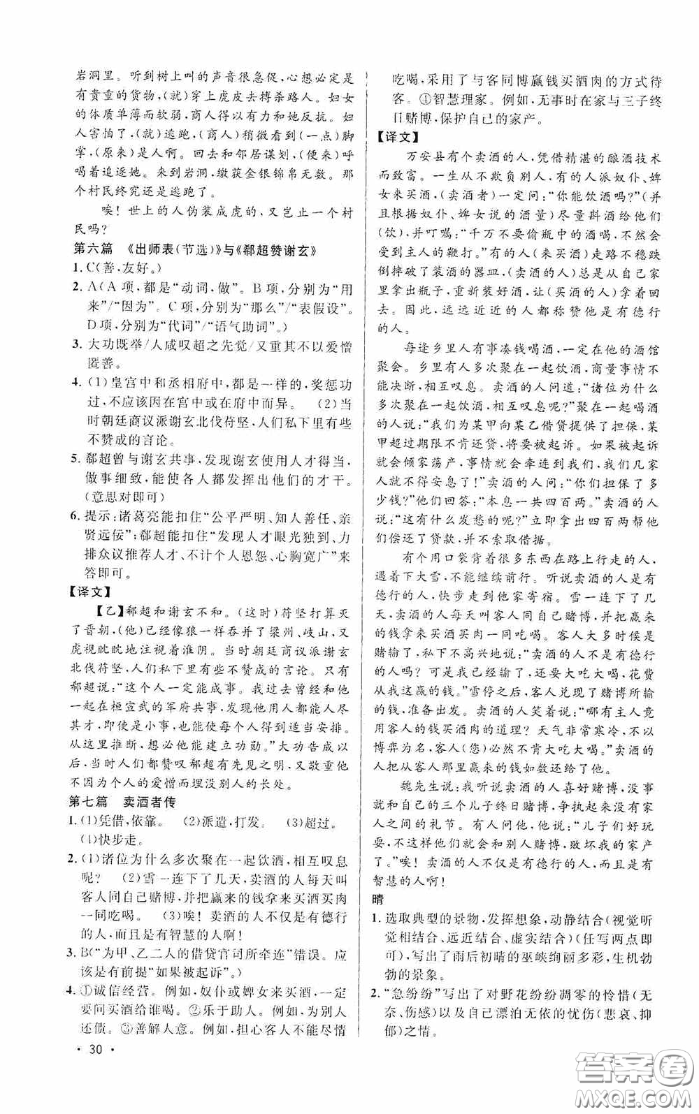 江西教育出版社2020新概念閱讀課外文言文拓展訓(xùn)練中考專版答案