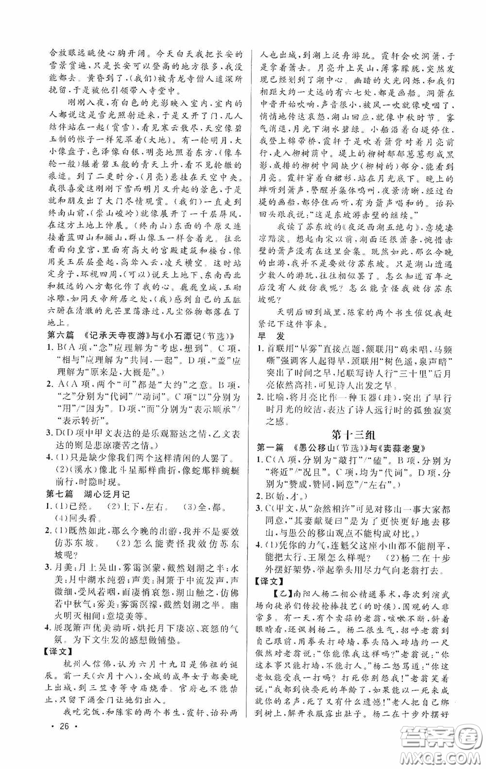 江西教育出版社2020新概念閱讀課外文言文拓展訓(xùn)練中考專版答案