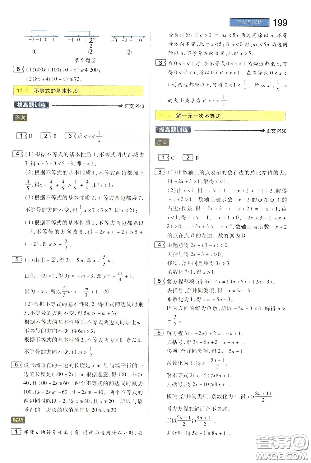 2020年王后雄初中教材完全解讀七年級下冊數(shù)學(xué)SKSX蘇科版參考答案