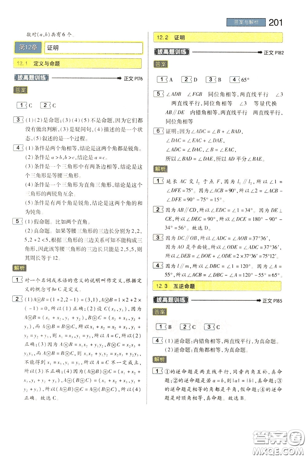 2020年王后雄初中教材完全解讀七年級下冊數(shù)學(xué)SKSX蘇科版參考答案