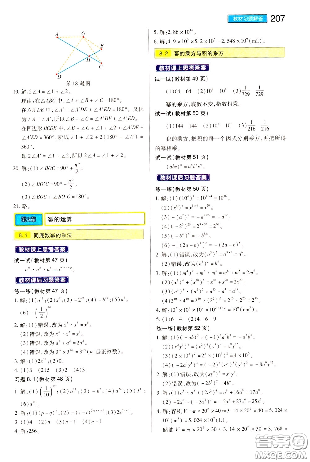 2020年王后雄初中教材完全解讀七年級下冊數(shù)學(xué)SKSX蘇科版參考答案