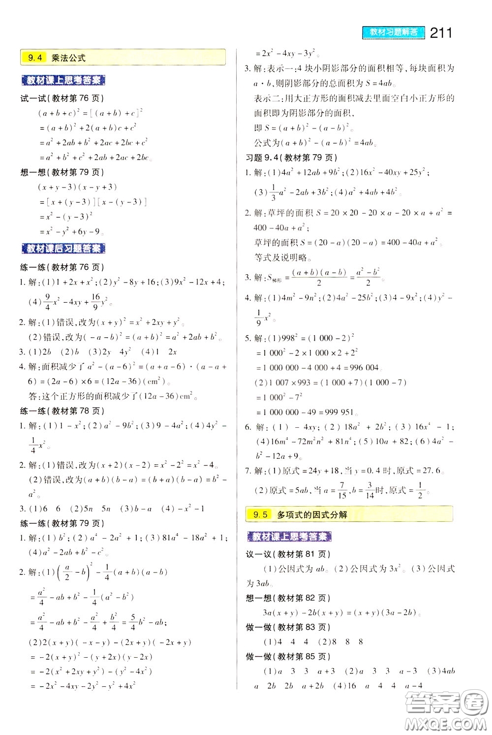 2020年王后雄初中教材完全解讀七年級下冊數(shù)學(xué)SKSX蘇科版參考答案