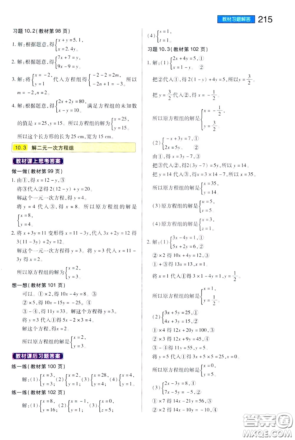 2020年王后雄初中教材完全解讀七年級下冊數(shù)學(xué)SKSX蘇科版參考答案