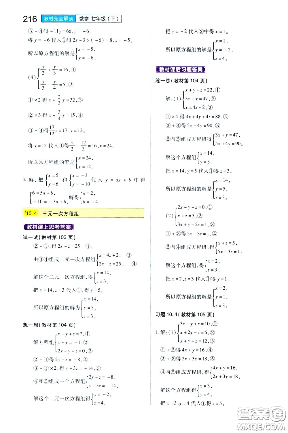 2020年王后雄初中教材完全解讀七年級下冊數(shù)學(xué)SKSX蘇科版參考答案