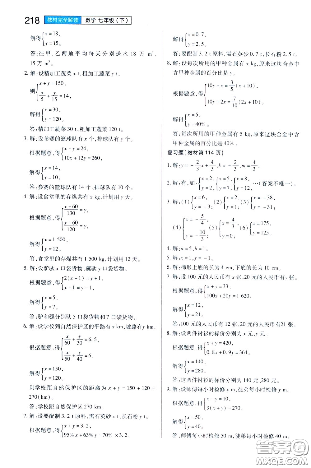 2020年王后雄初中教材完全解讀七年級下冊數(shù)學(xué)SKSX蘇科版參考答案