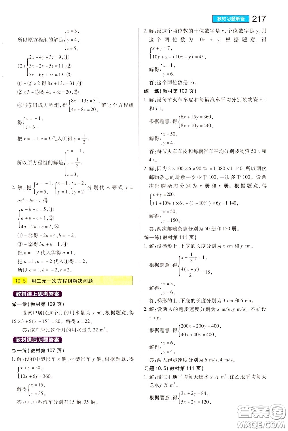 2020年王后雄初中教材完全解讀七年級下冊數(shù)學(xué)SKSX蘇科版參考答案