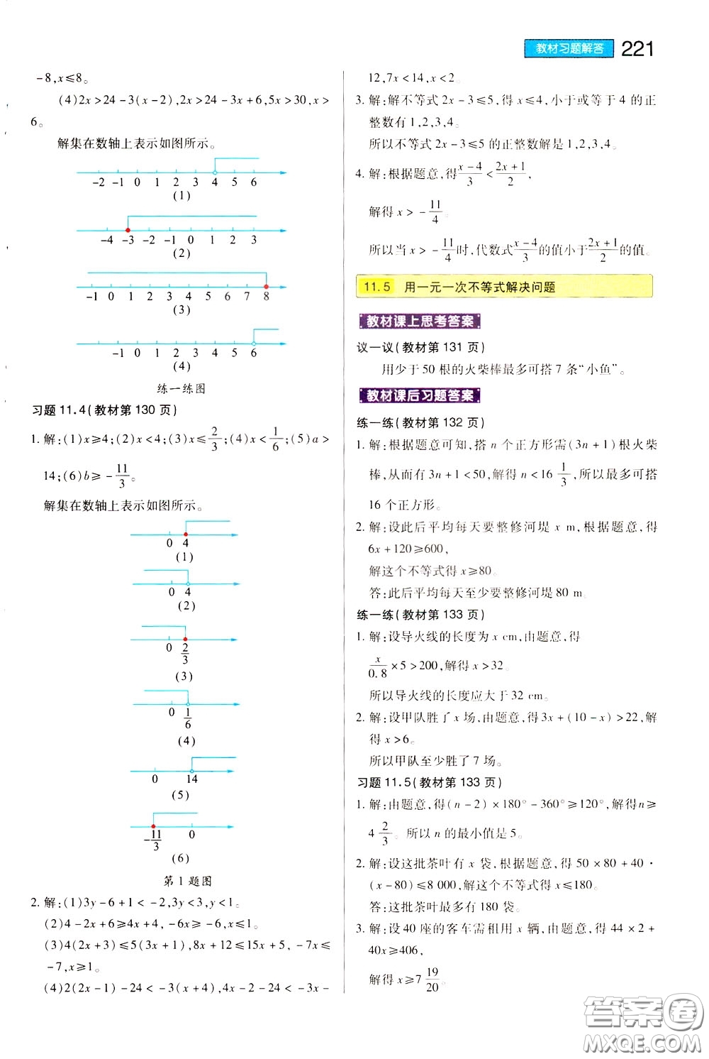 2020年王后雄初中教材完全解讀七年級下冊數(shù)學(xué)SKSX蘇科版參考答案