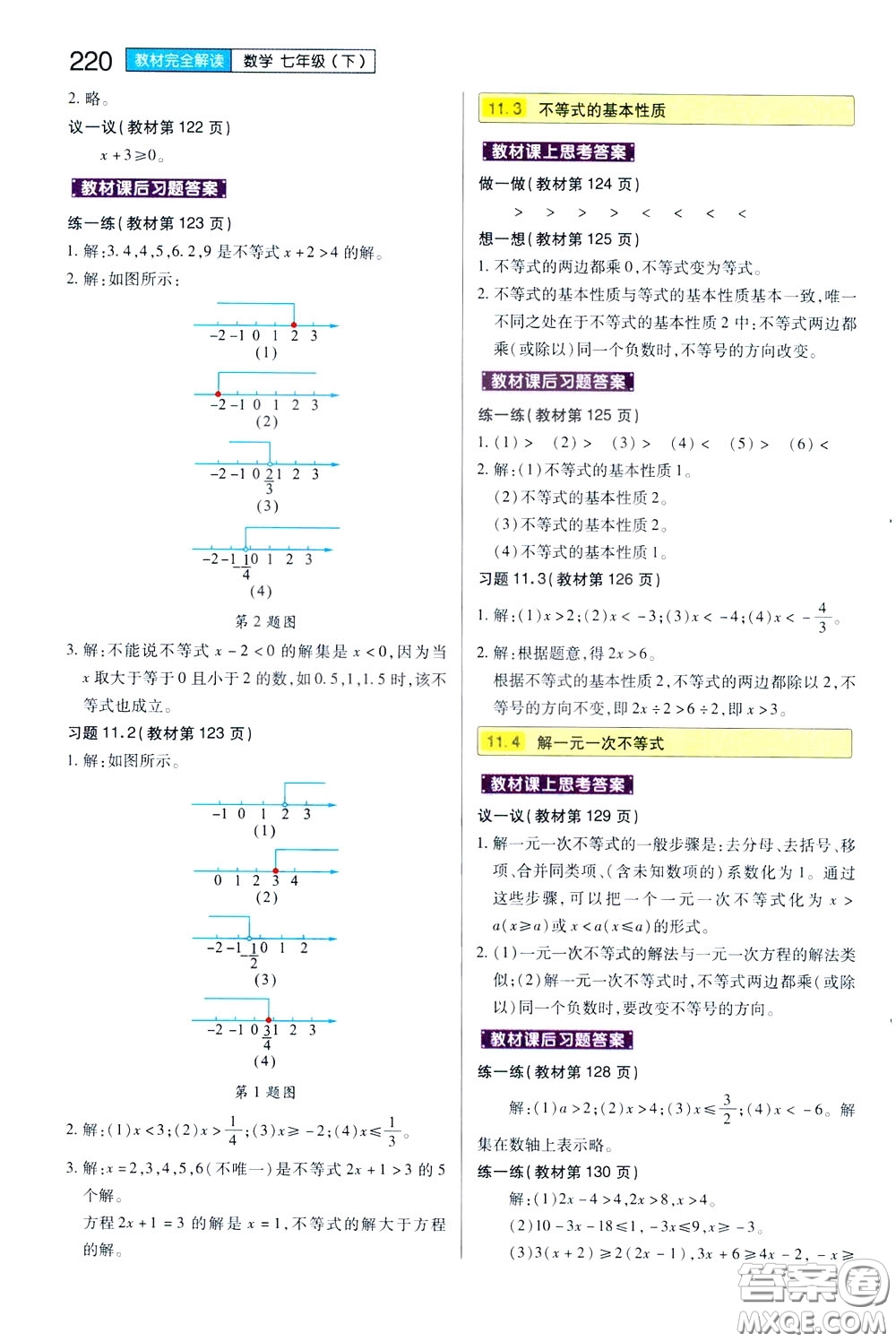 2020年王后雄初中教材完全解讀七年級下冊數(shù)學(xué)SKSX蘇科版參考答案