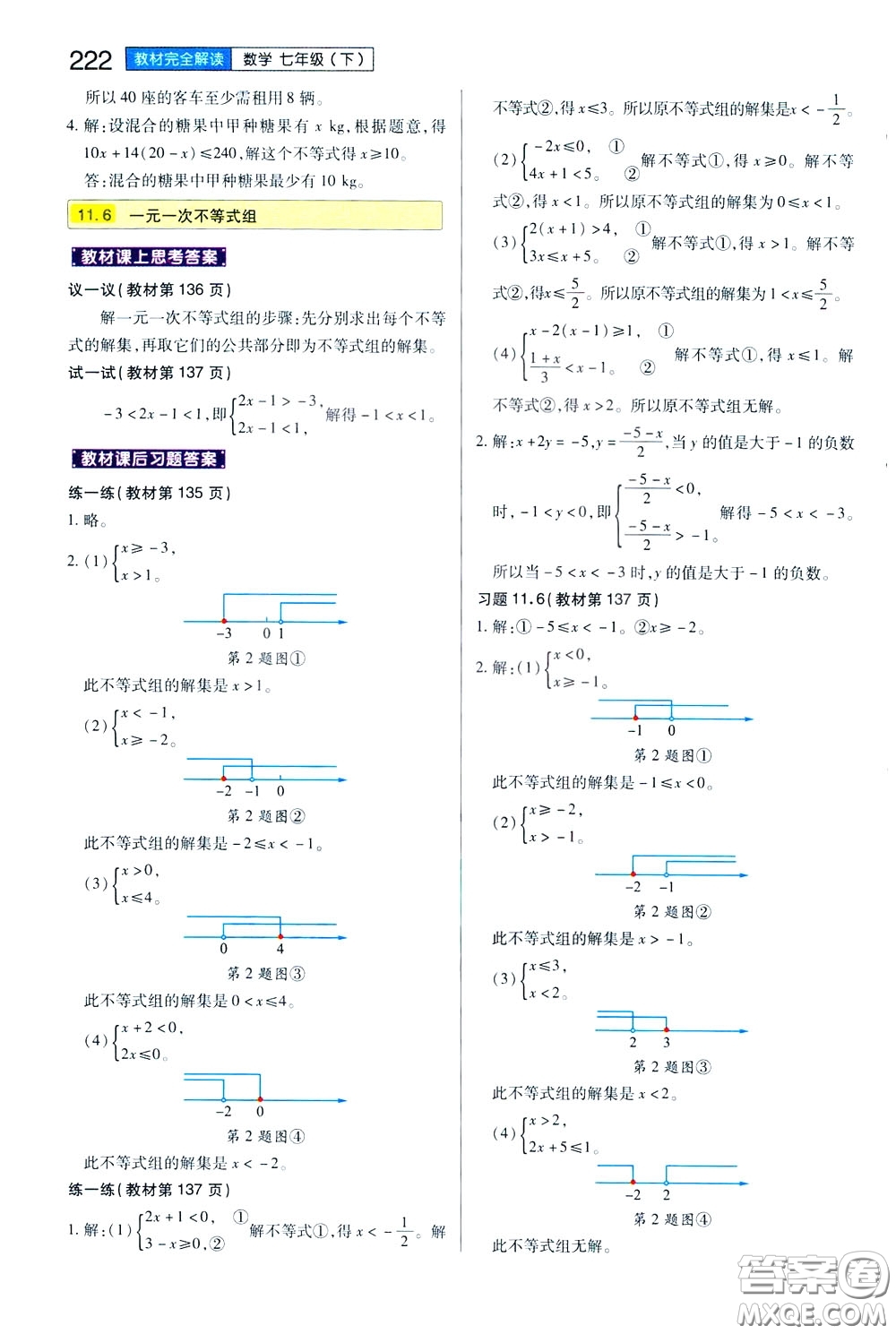 2020年王后雄初中教材完全解讀七年級下冊數(shù)學(xué)SKSX蘇科版參考答案