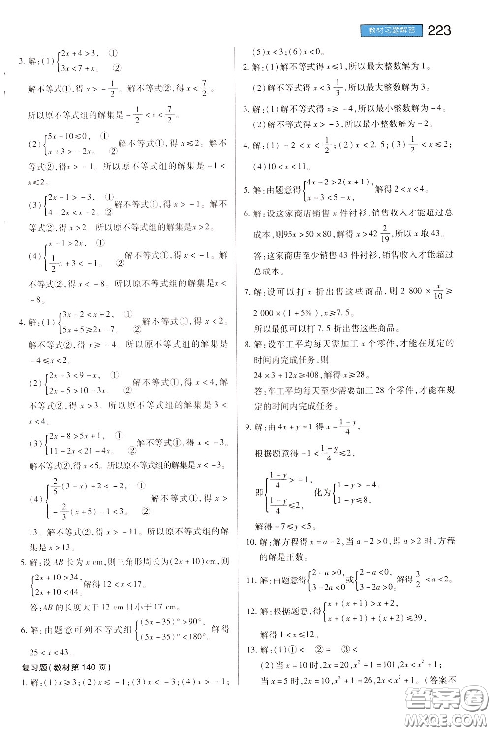 2020年王后雄初中教材完全解讀七年級下冊數(shù)學(xué)SKSX蘇科版參考答案