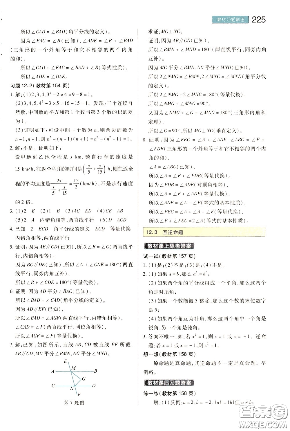 2020年王后雄初中教材完全解讀七年級下冊數(shù)學(xué)SKSX蘇科版參考答案