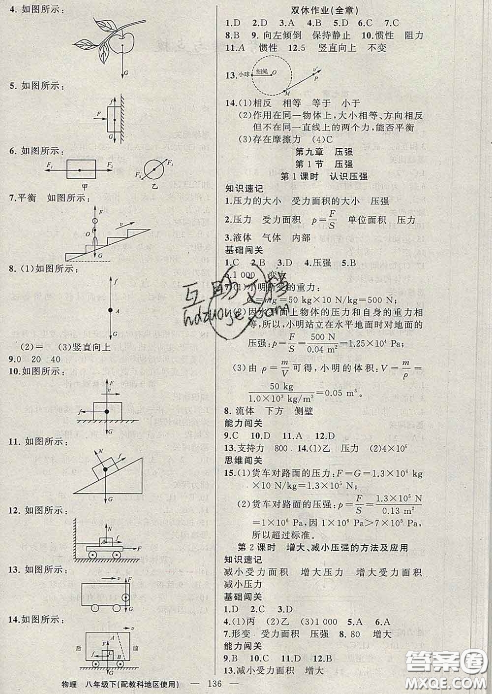 新疆青少年出版社2020春黃岡100分闖關八年級物理下冊教科版答案