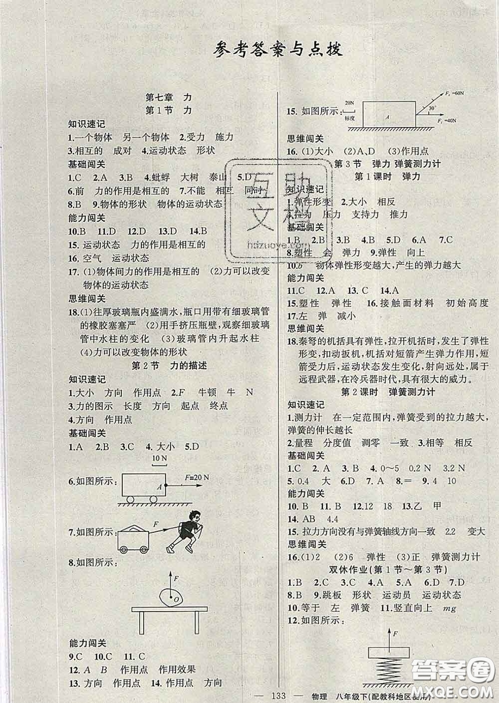 新疆青少年出版社2020春黃岡100分闖關八年級物理下冊教科版答案