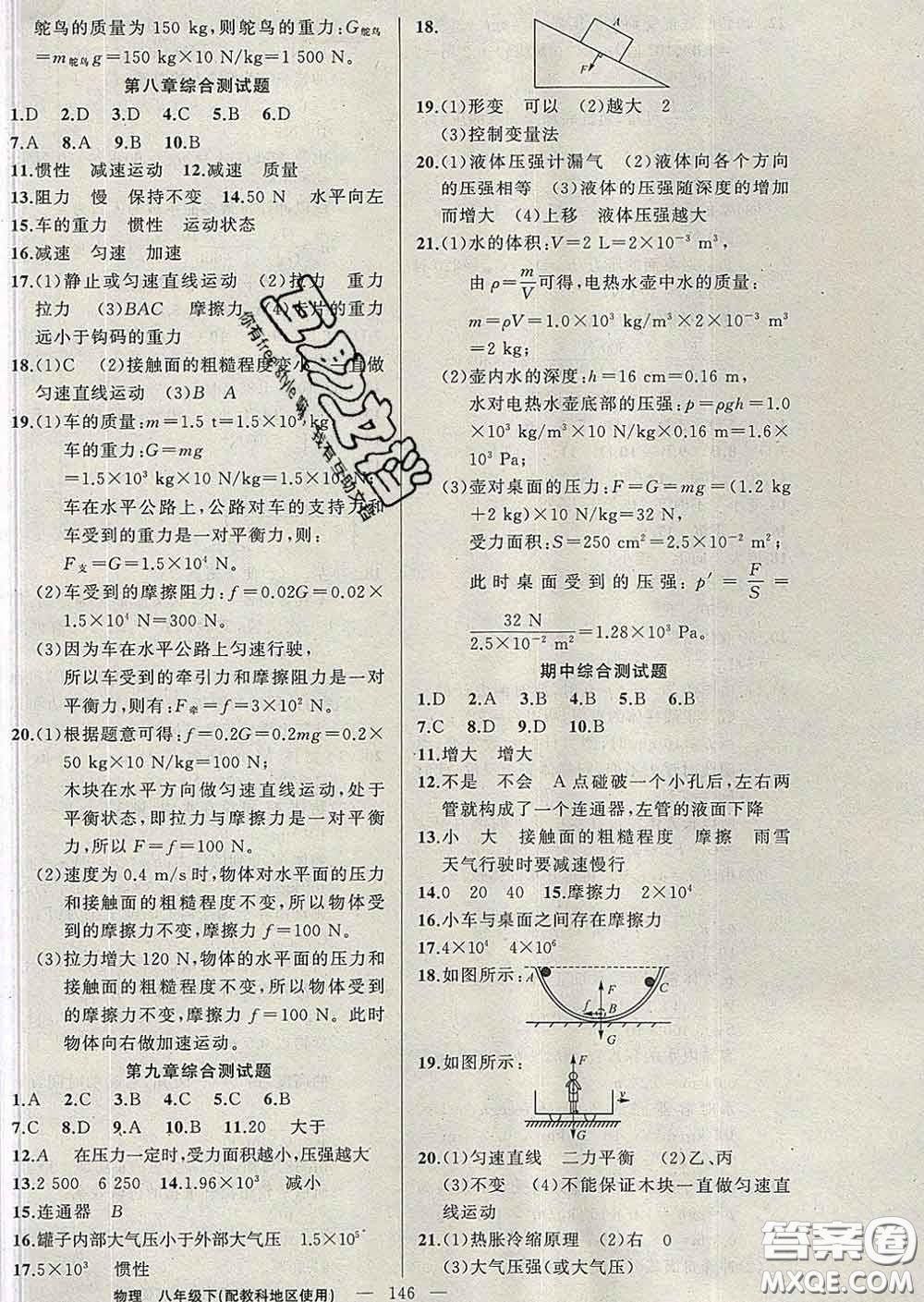 新疆青少年出版社2020春黃岡100分闖關八年級物理下冊教科版答案