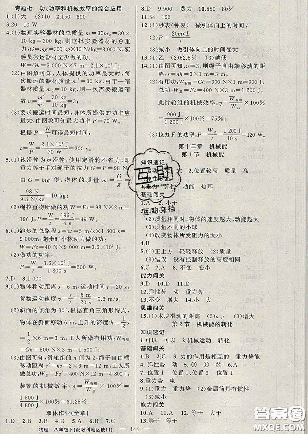 新疆青少年出版社2020春黃岡100分闖關八年級物理下冊教科版答案