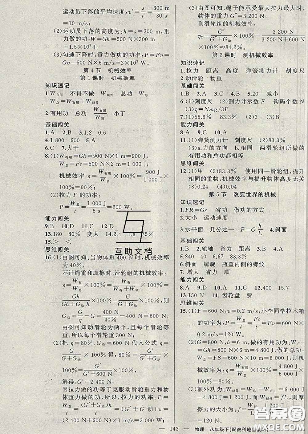 新疆青少年出版社2020春黃岡100分闖關八年級物理下冊教科版答案