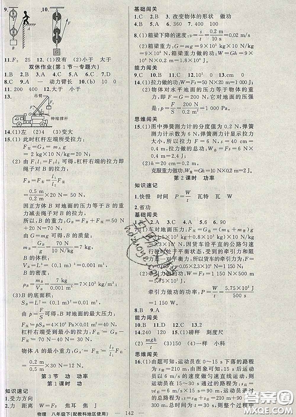 新疆青少年出版社2020春黃岡100分闖關八年級物理下冊教科版答案