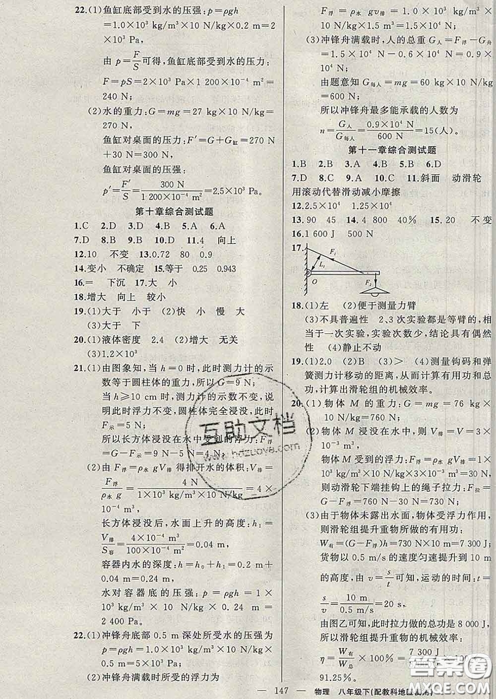 新疆青少年出版社2020春黃岡100分闖關八年級物理下冊教科版答案