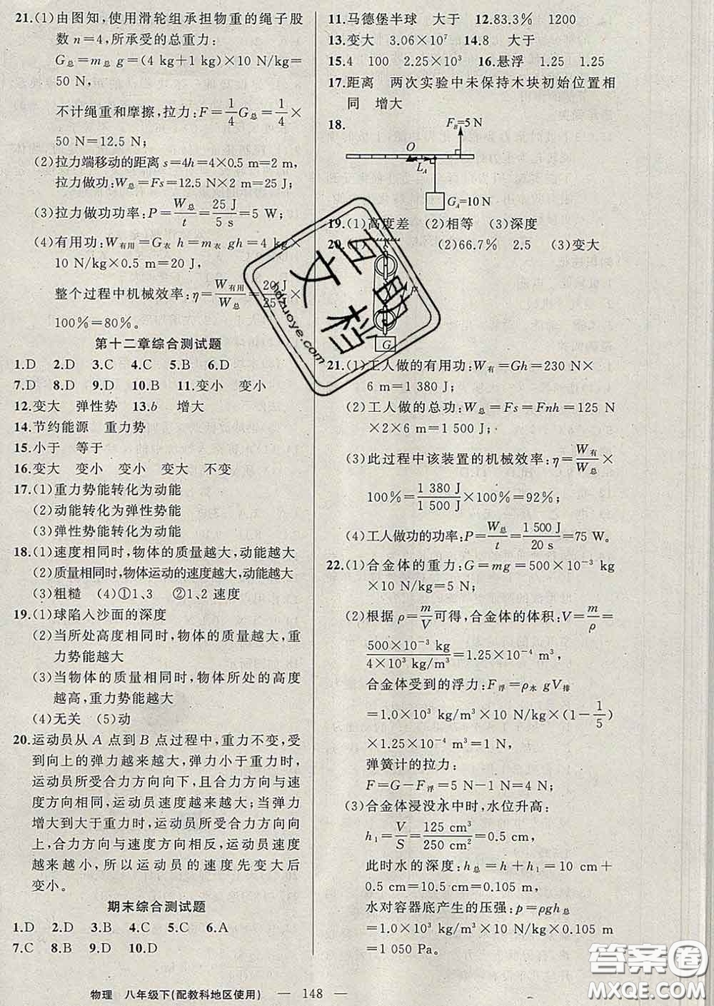 新疆青少年出版社2020春黃岡100分闖關八年級物理下冊教科版答案