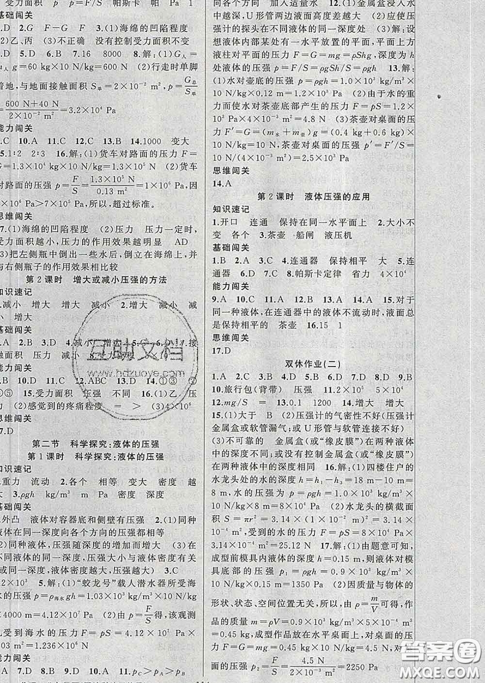 新疆青少年出版社2020春黃岡100分闖關(guān)八年級(jí)物理下冊(cè)滬科版答案