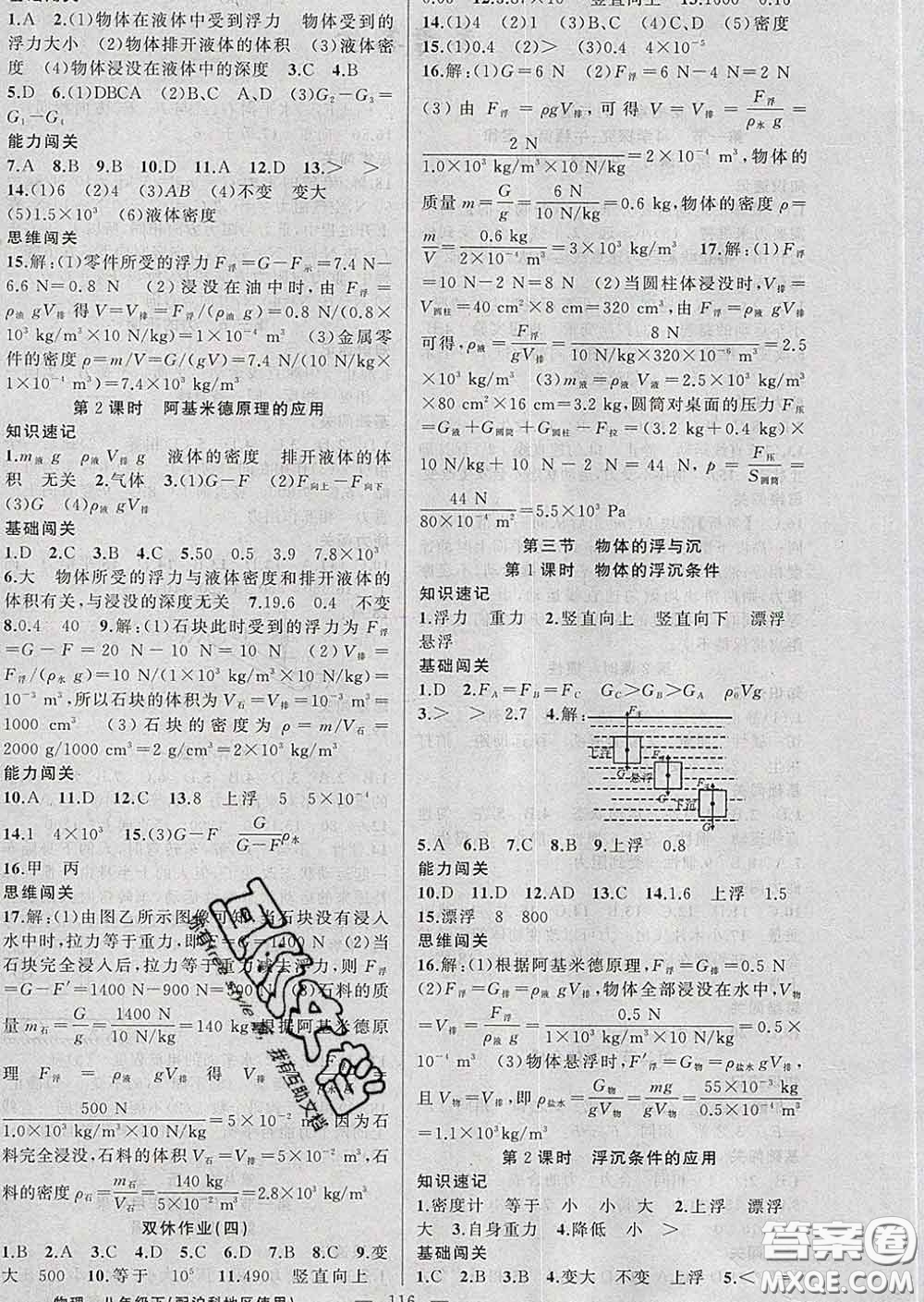 新疆青少年出版社2020春黃岡100分闖關(guān)八年級(jí)物理下冊(cè)滬科版答案