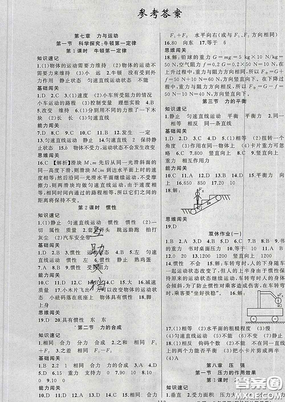 新疆青少年出版社2020春黃岡100分闖關(guān)八年級(jí)物理下冊(cè)滬科版答案