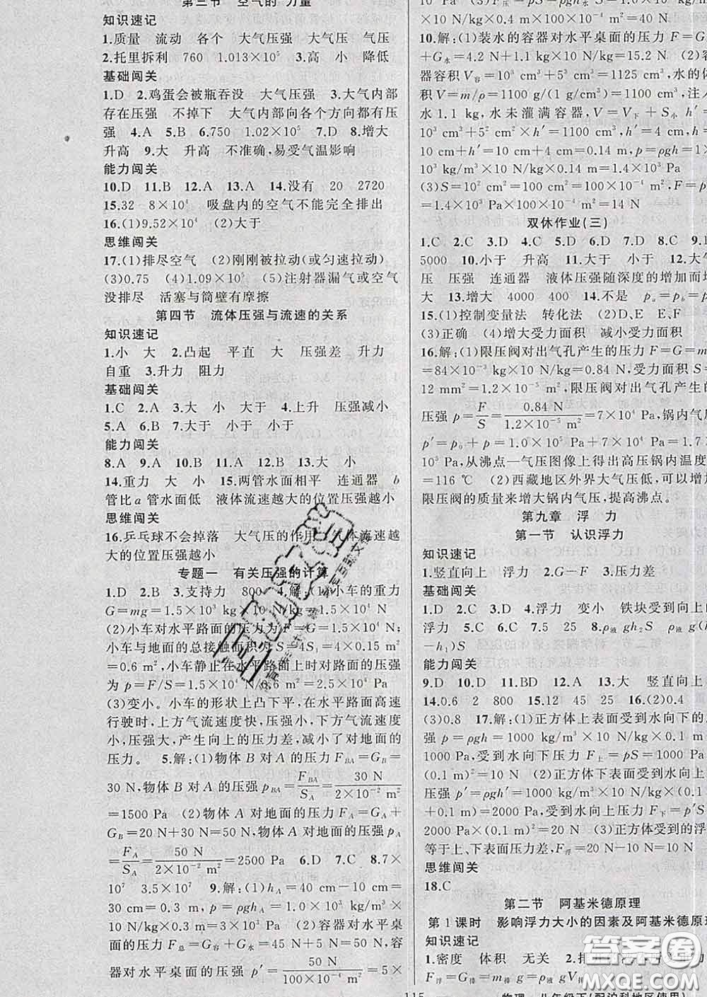 新疆青少年出版社2020春黃岡100分闖關(guān)八年級(jí)物理下冊(cè)滬科版答案