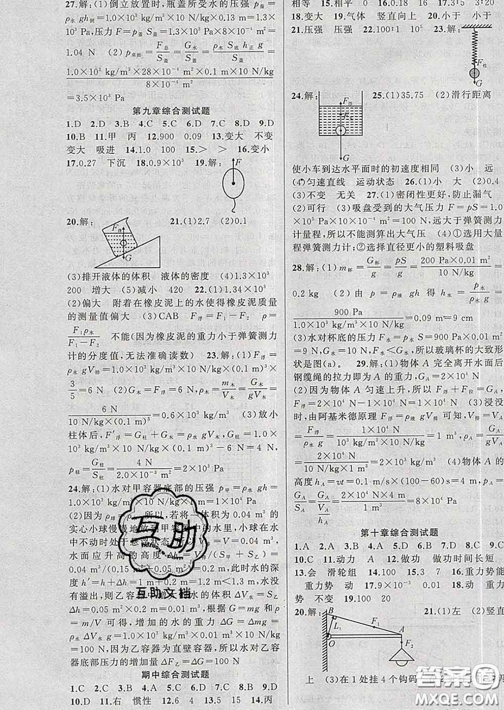 新疆青少年出版社2020春黃岡100分闖關(guān)八年級(jí)物理下冊(cè)滬科版答案