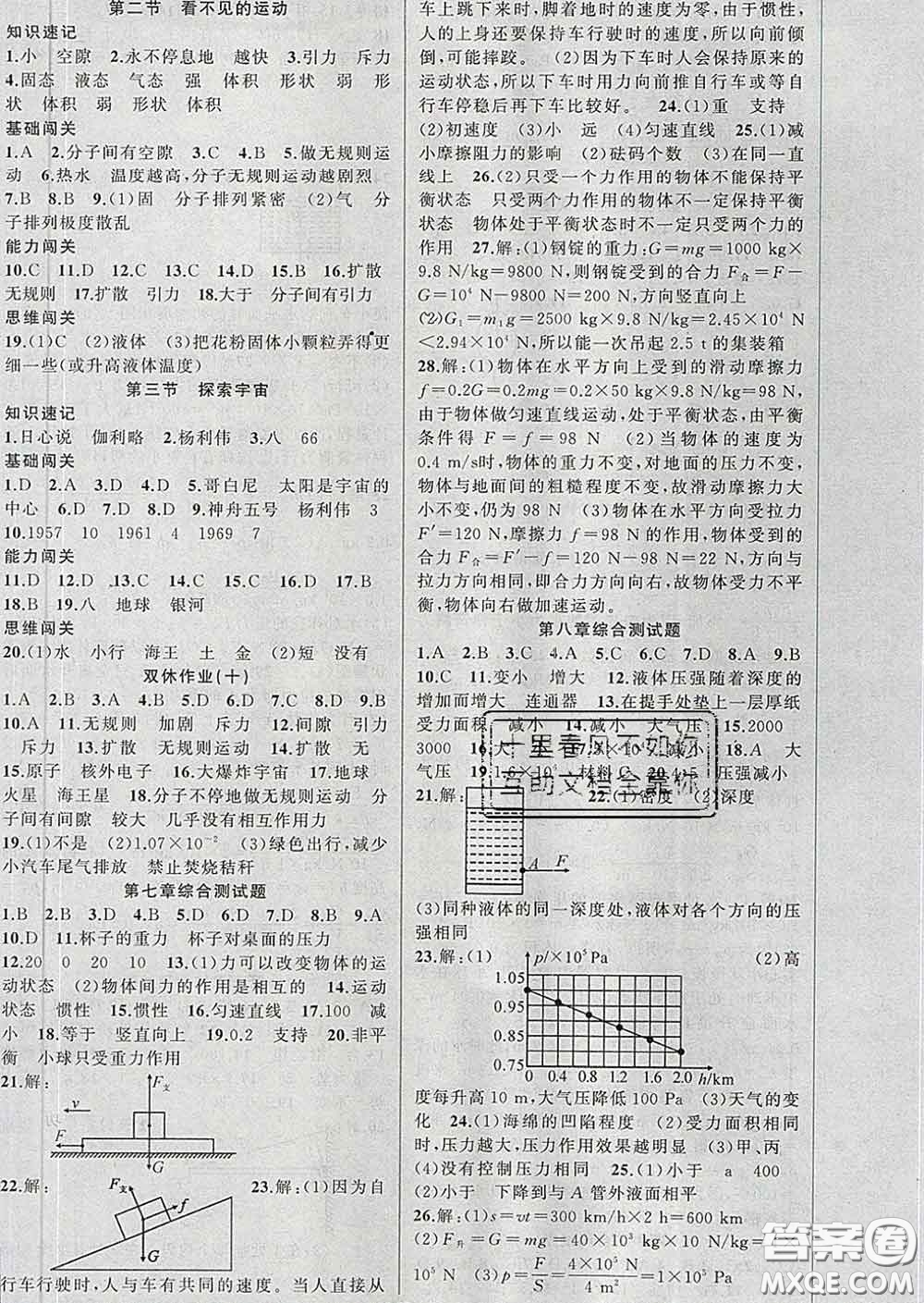 新疆青少年出版社2020春黃岡100分闖關(guān)八年級(jí)物理下冊(cè)滬科版答案