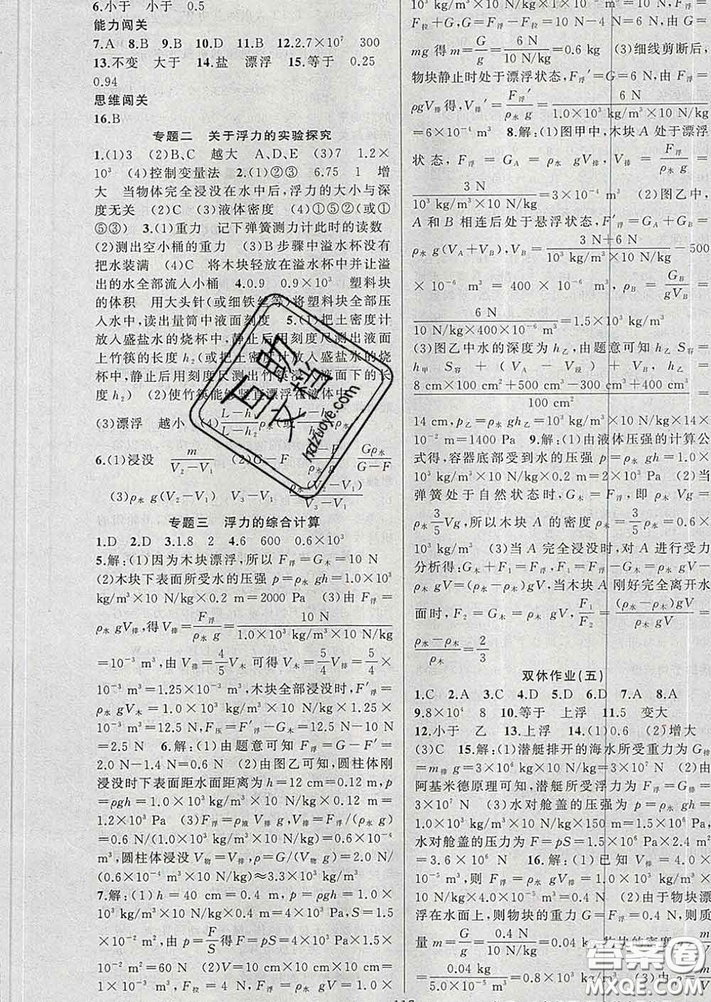 新疆青少年出版社2020春黃岡100分闖關(guān)八年級(jí)物理下冊(cè)滬科版答案