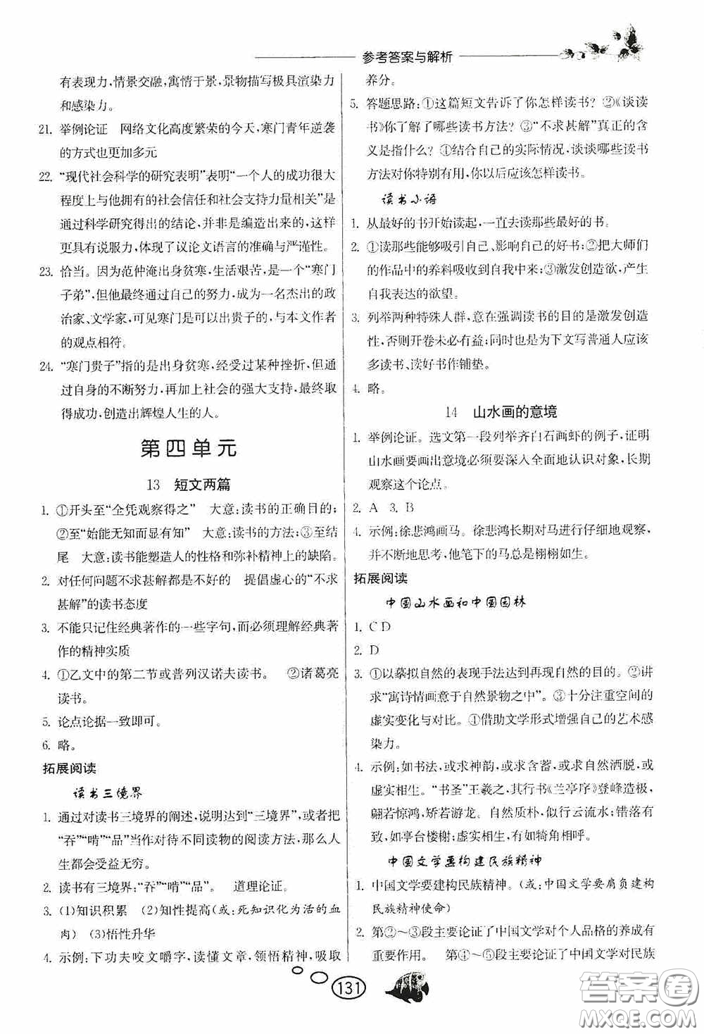 春雨教育2020實(shí)驗(yàn)班語文同步提優(yōu)閱讀與訓(xùn)練九年級下冊人民教育RMJY版答案