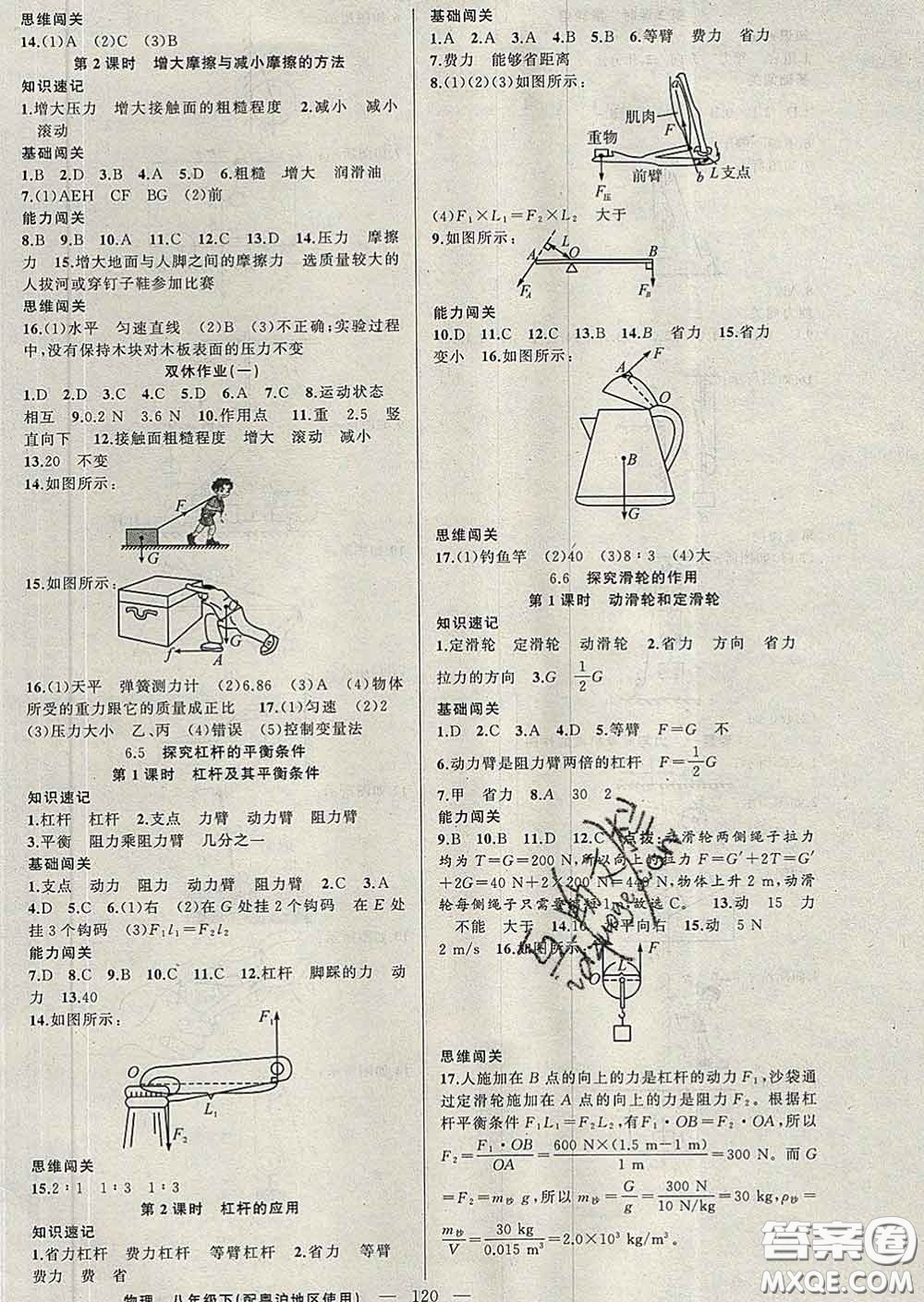 新疆青少年出版社2020春黃岡100分闖關(guān)八年級物理下冊滬粵版答案