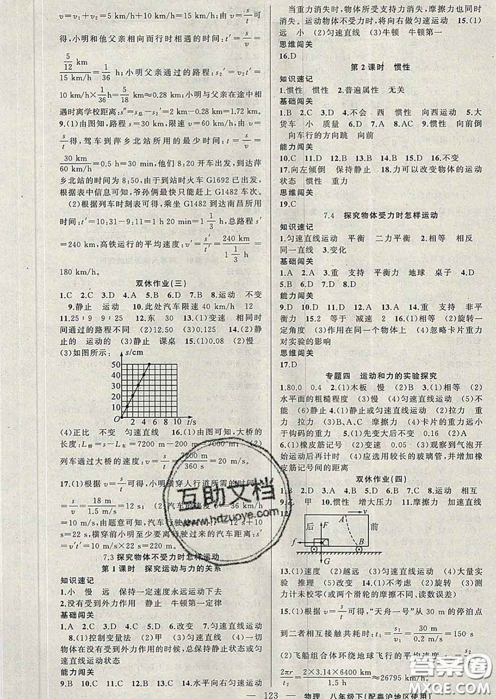 新疆青少年出版社2020春黃岡100分闖關(guān)八年級物理下冊滬粵版答案