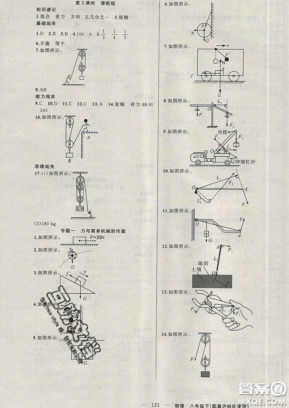 新疆青少年出版社2020春黃岡100分闖關(guān)八年級物理下冊滬粵版答案