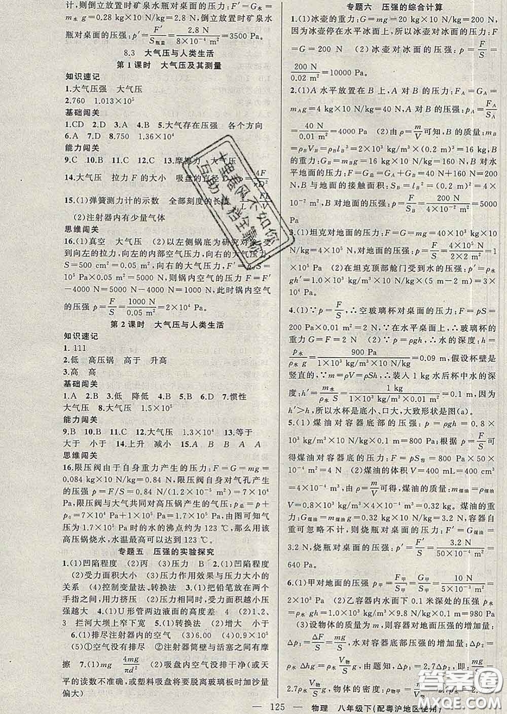 新疆青少年出版社2020春黃岡100分闖關(guān)八年級物理下冊滬粵版答案