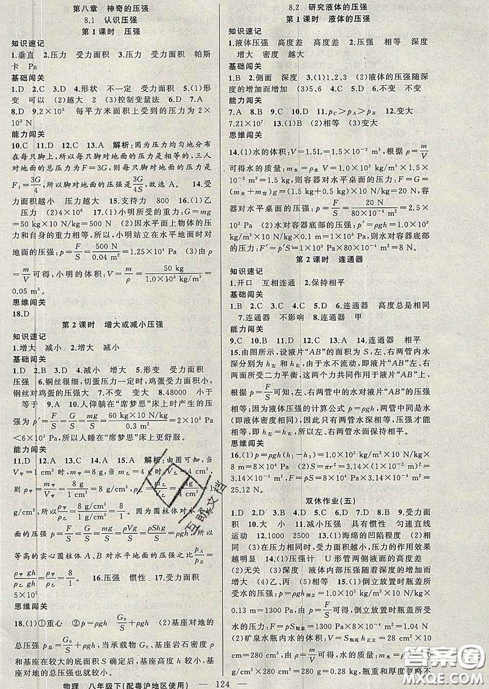 新疆青少年出版社2020春黃岡100分闖關(guān)八年級物理下冊滬粵版答案