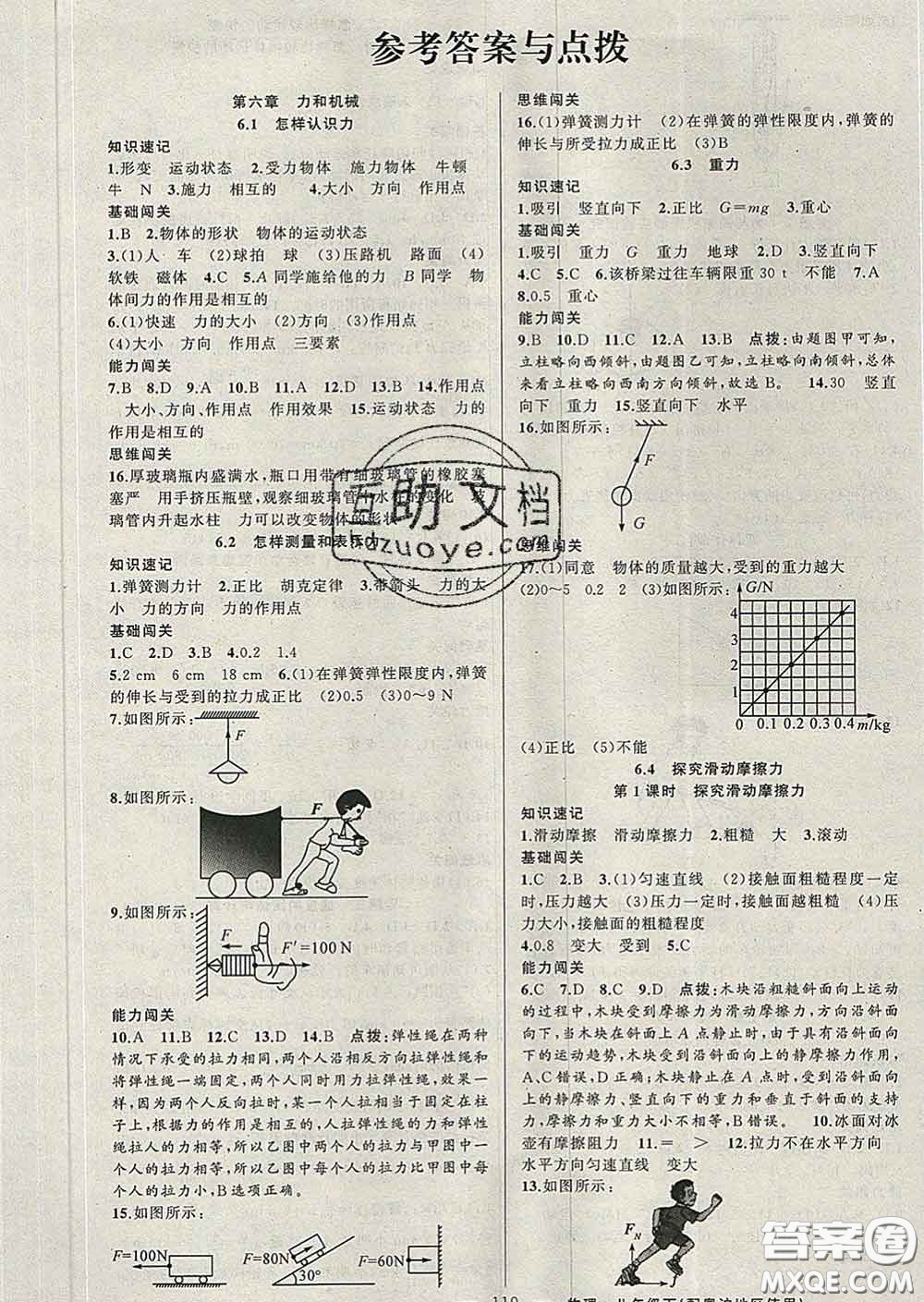 新疆青少年出版社2020春黃岡100分闖關(guān)八年級物理下冊滬粵版答案