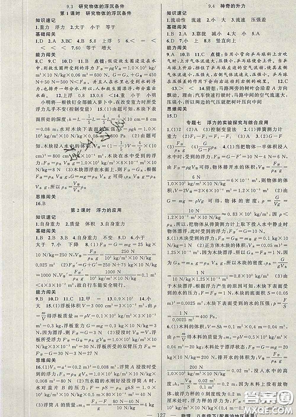 新疆青少年出版社2020春黃岡100分闖關(guān)八年級物理下冊滬粵版答案