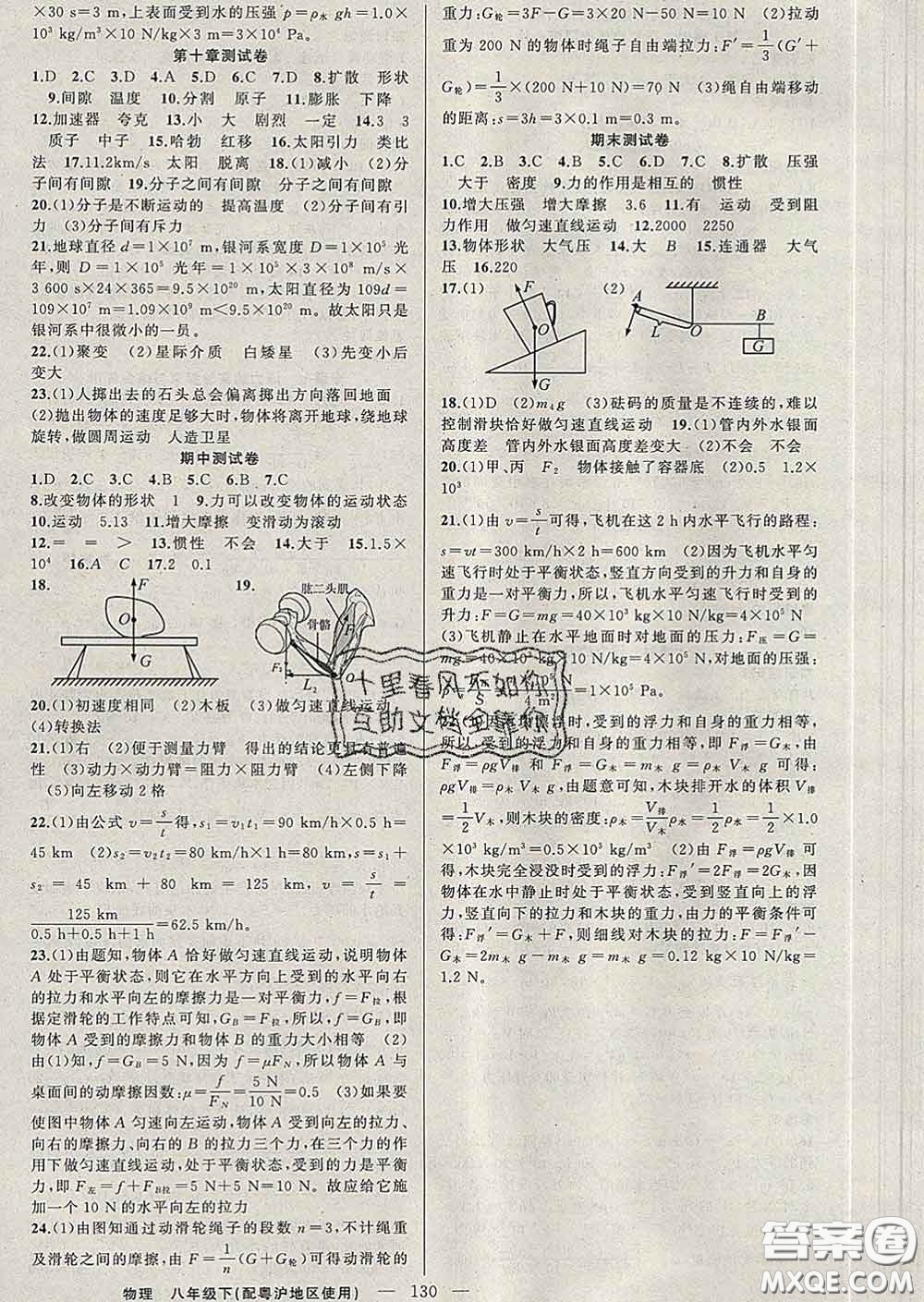 新疆青少年出版社2020春黃岡100分闖關(guān)八年級物理下冊滬粵版答案