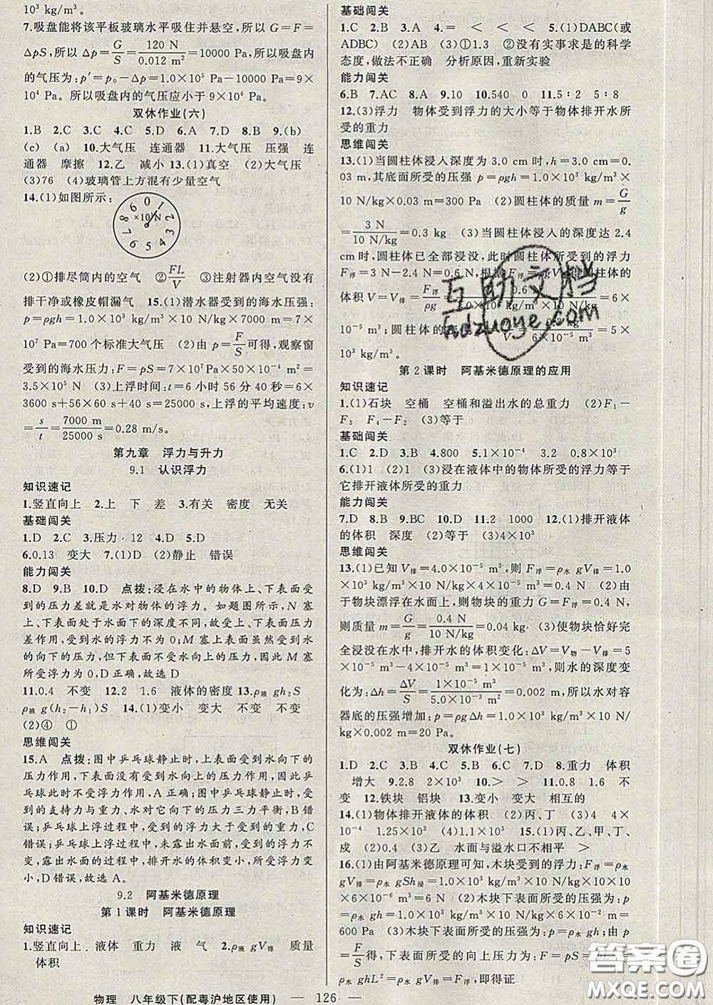 新疆青少年出版社2020春黃岡100分闖關(guān)八年級物理下冊滬粵版答案