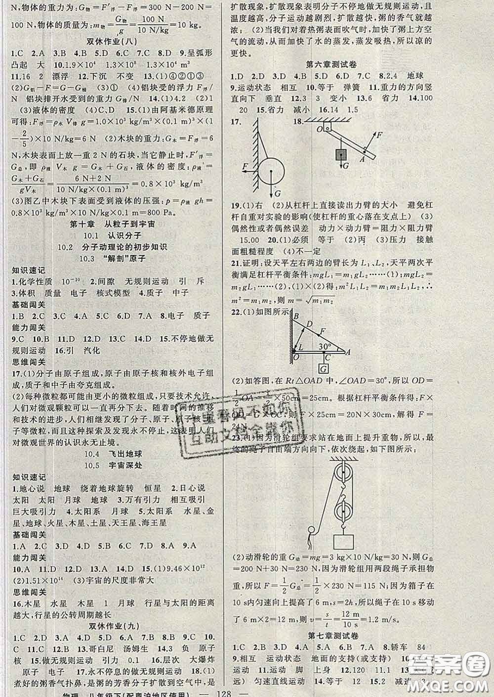 新疆青少年出版社2020春黃岡100分闖關(guān)八年級物理下冊滬粵版答案