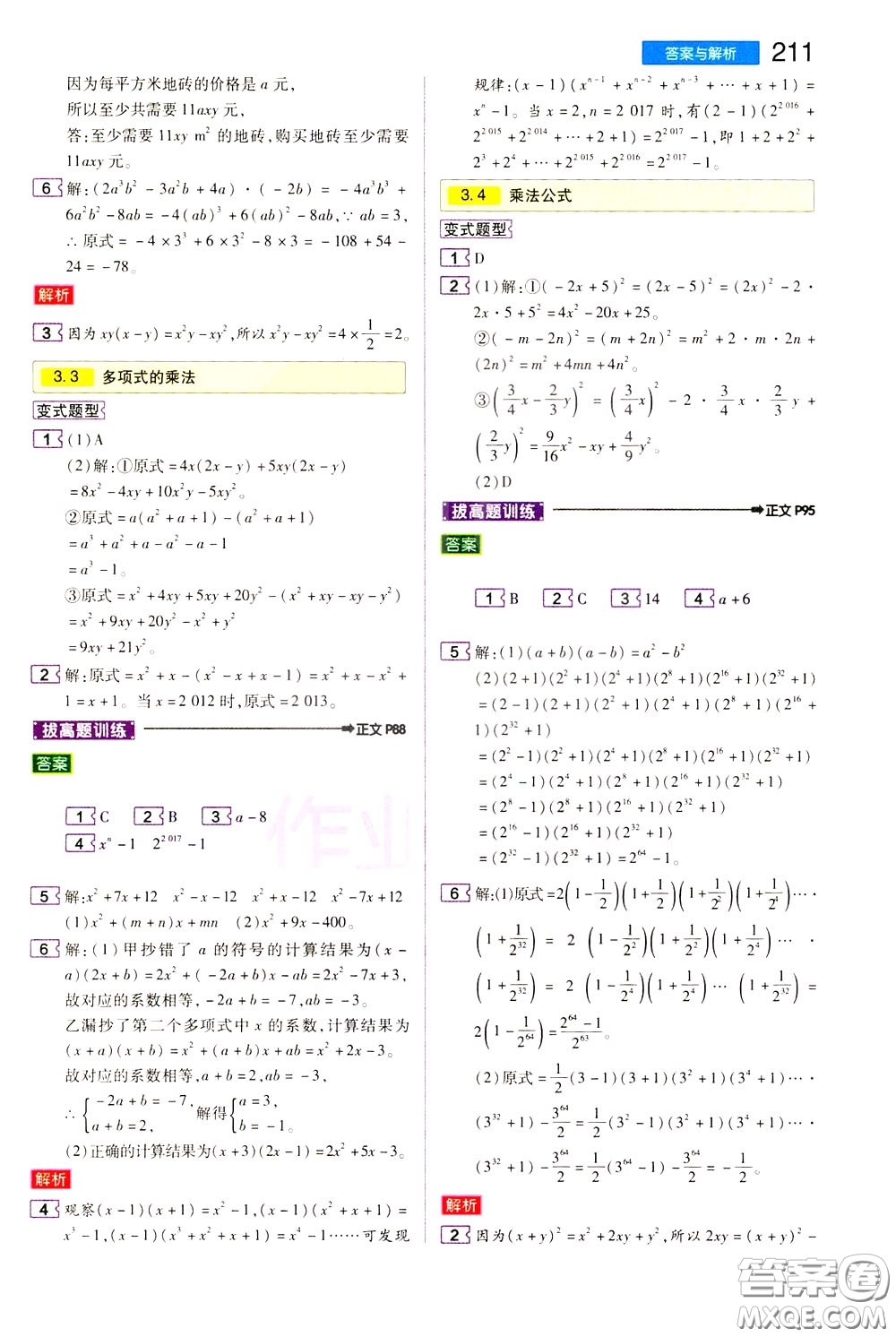 2020年王后雄初中教材完全解讀七年級(jí)下冊(cè)數(shù)學(xué)ZJSX浙教版參考答案