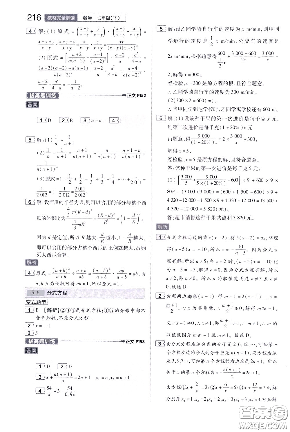 2020年王后雄初中教材完全解讀七年級(jí)下冊(cè)數(shù)學(xué)ZJSX浙教版參考答案