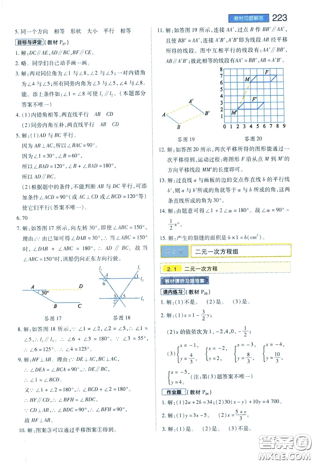 2020年王后雄初中教材完全解讀七年級(jí)下冊(cè)數(shù)學(xué)ZJSX浙教版參考答案