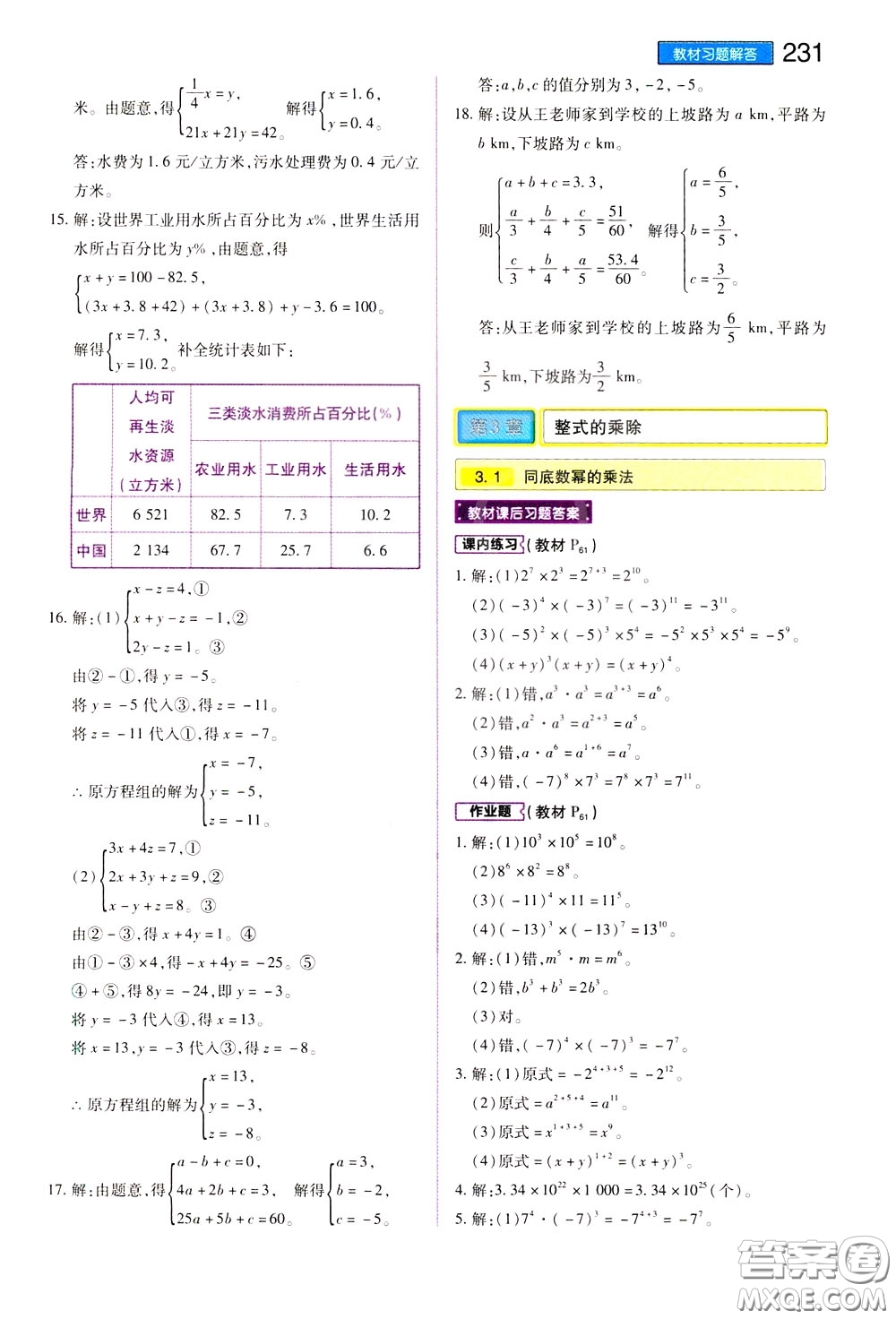 2020年王后雄初中教材完全解讀七年級(jí)下冊(cè)數(shù)學(xué)ZJSX浙教版參考答案