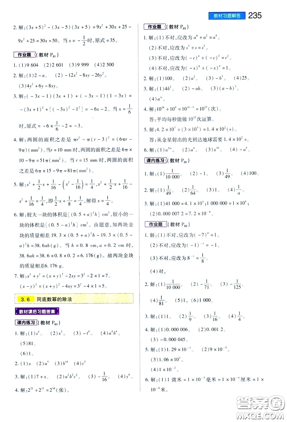 2020年王后雄初中教材完全解讀七年級(jí)下冊(cè)數(shù)學(xué)ZJSX浙教版參考答案